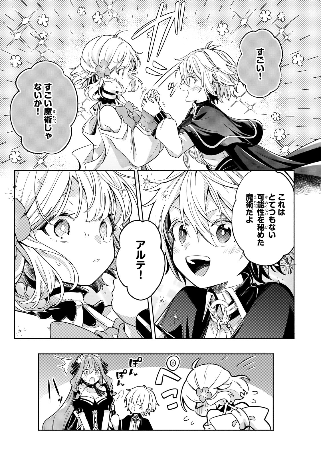 Okiraku Ryoushu no Tanoshii Ryouchi Bouei ~ Seisan-kei Majutsu de Na mo Naki Mura wo Saikyou no Jousai Toshi ni ~ - Chapter 30 - Page 25